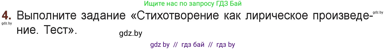Русская литература, 6 класс Учебник, авторы: Захарова Светлана Николаевна, Юстинская Гюльнара Мансуровна, издательство Национальный институт образования, Минск, 2019, бежевого цвета, Часть 1, страница 143, номер 4, Условие