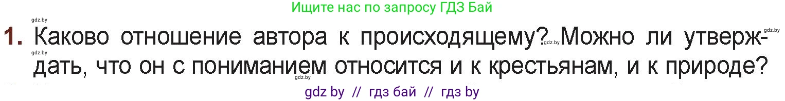 Русская литература, 6 класс Учебник, авторы: Захарова Светлана Николаевна, Юстинская Гюльнара Мансуровна, издательство Национальный институт образования, Минск, 2019, бежевого цвета, Часть 1, страница 146, номер 1, Условие