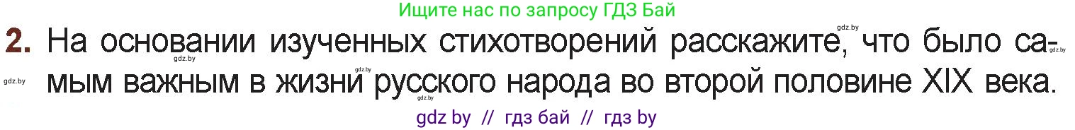 Русская литература, 6 класс Учебник, авторы: Захарова Светлана Николаевна, Юстинская Гюльнара Мансуровна, издательство Национальный институт образования, Минск, 2019, бежевого цвета, Часть 1, страница 146, номер 2, Условие