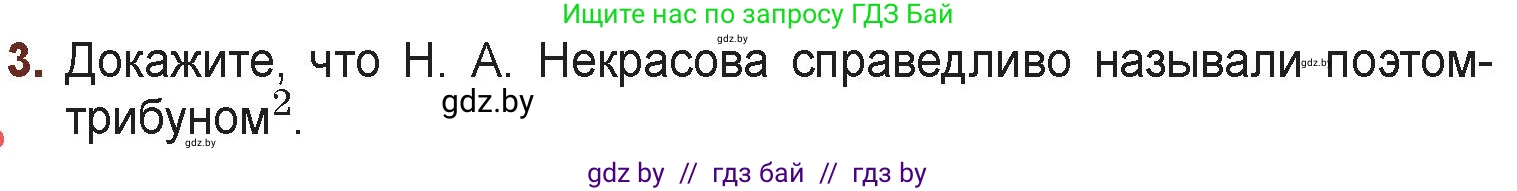 Русская литература, 6 класс Учебник, авторы: Захарова Светлана Николаевна, Юстинская Гюльнара Мансуровна, издательство Национальный институт образования, Минск, 2019, бежевого цвета, Часть 1, страница 146, номер 3, Условие