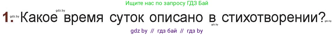 Русская литература, 6 класс Учебник, авторы: Захарова Светлана Николаевна, Юстинская Гюльнара Мансуровна, издательство Национальный институт образования, Минск, 2019, бежевого цвета, Часть 1, страница 147, номер 1, Условие