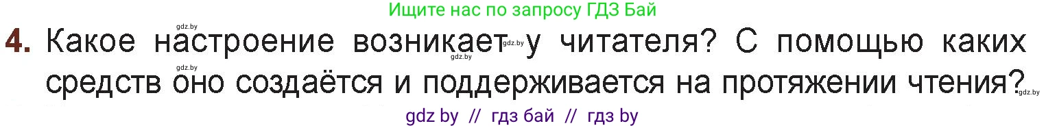 Русская литература, 6 класс Учебник, авторы: Захарова Светлана Николаевна, Юстинская Гюльнара Мансуровна, издательство Национальный институт образования, Минск, 2019, бежевого цвета, Часть 1, страница 147, номер 4, Условие