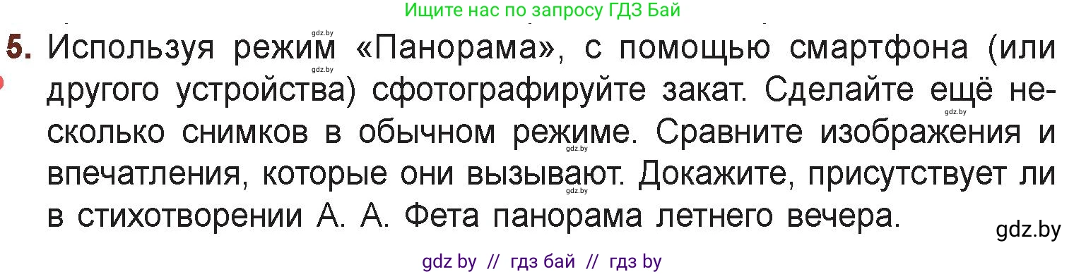 Русская литература, 6 класс Учебник, авторы: Захарова Светлана Николаевна, Юстинская Гюльнара Мансуровна, издательство Национальный институт образования, Минск, 2019, бежевого цвета, Часть 1, страница 147, номер 5, Условие