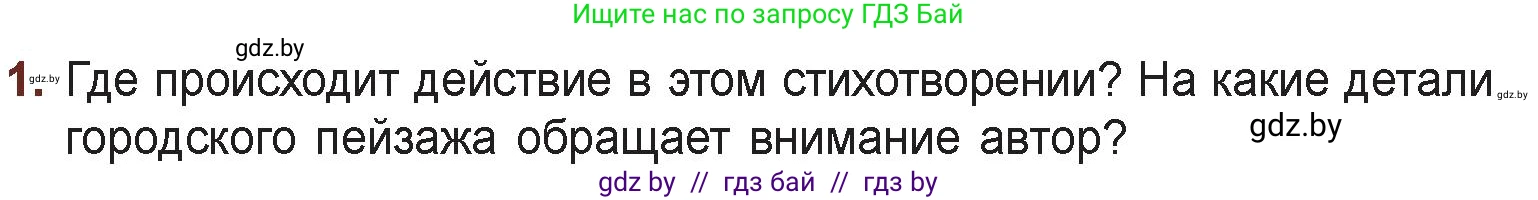 Русская литература, 6 класс Учебник, авторы: Захарова Светлана Николаевна, Юстинская Гюльнара Мансуровна, издательство Национальный институт образования, Минск, 2019, бежевого цвета, Часть 1, страница 148, номер 1, Условие