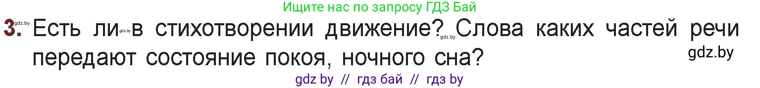 Русская литература, 6 класс Учебник, авторы: Захарова Светлана Николаевна, Юстинская Гюльнара Мансуровна, издательство Национальный институт образования, Минск, 2019, бежевого цвета, Часть 1, страница 148, номер 3, Условие