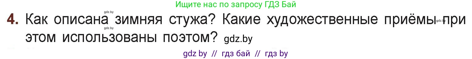 Русская литература, 6 класс Учебник, авторы: Захарова Светлана Николаевна, Юстинская Гюльнара Мансуровна, издательство Национальный институт образования, Минск, 2019, бежевого цвета, Часть 1, страница 148, номер 4, Условие