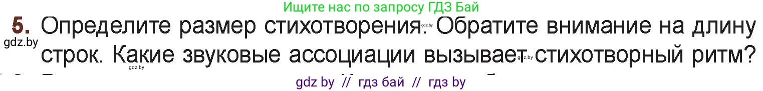 Русская литература, 6 класс Учебник, авторы: Захарова Светлана Николаевна, Юстинская Гюльнара Мансуровна, издательство Национальный институт образования, Минск, 2019, бежевого цвета, Часть 1, страница 148, номер 5, Условие