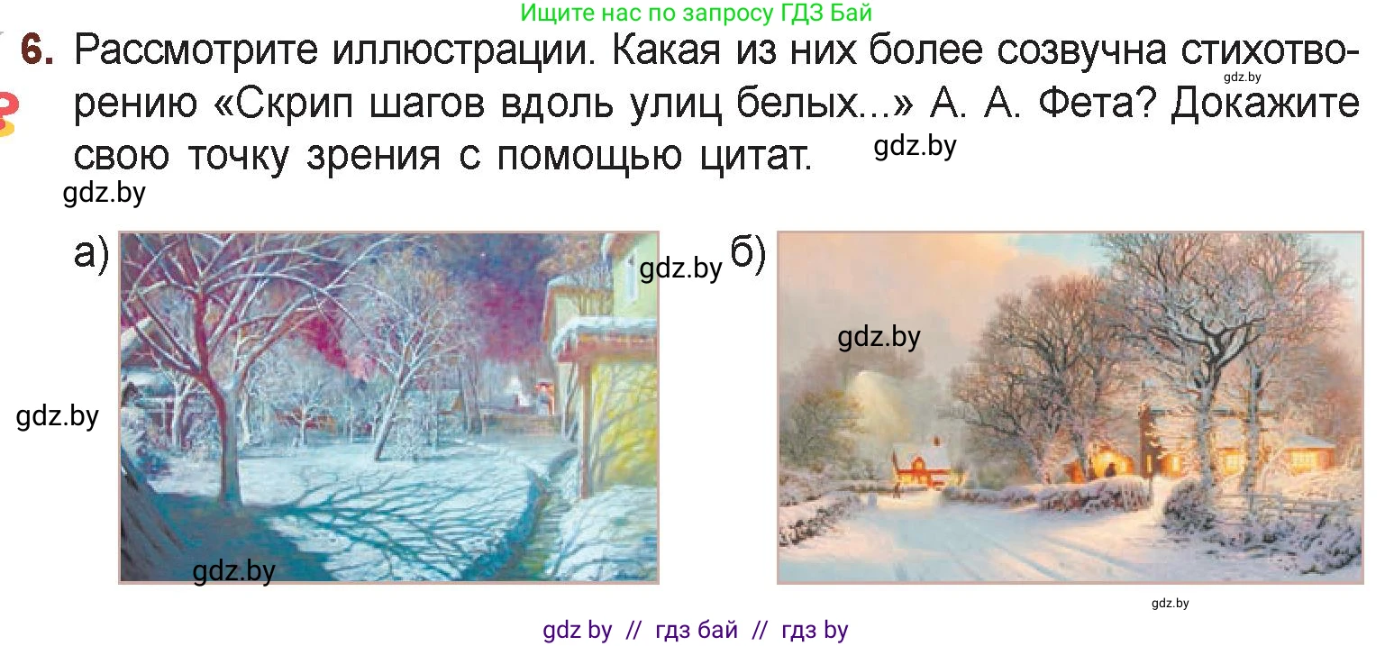 Русская литература, 6 класс Учебник, авторы: Захарова Светлана Николаевна, Юстинская Гюльнара Мансуровна, издательство Национальный институт образования, Минск, 2019, бежевого цвета, Часть 1, страница 148, номер 6, Условие