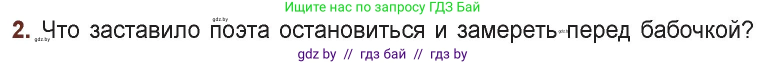 Русская литература, 6 класс Учебник, авторы: Захарова Светлана Николаевна, Юстинская Гюльнара Мансуровна, издательство Национальный институт образования, Минск, 2019, бежевого цвета, Часть 1, страница 149, номер 2, Условие