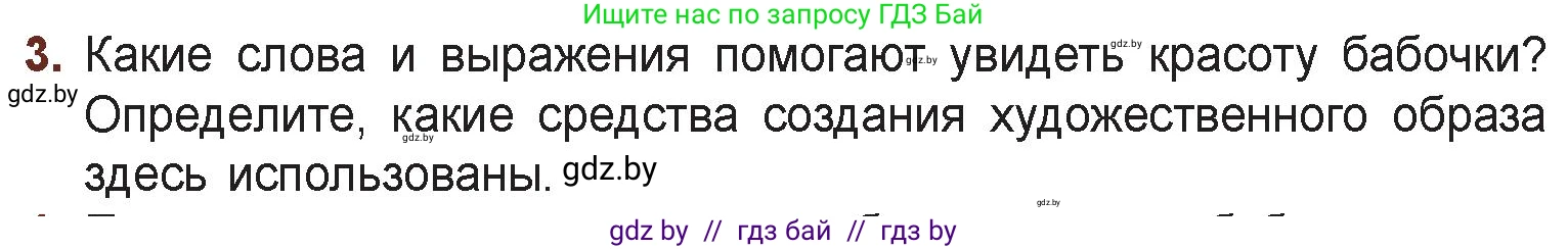 Русская литература, 6 класс Учебник, авторы: Захарова Светлана Николаевна, Юстинская Гюльнара Мансуровна, издательство Национальный институт образования, Минск, 2019, бежевого цвета, Часть 1, страница 149, номер 3, Условие