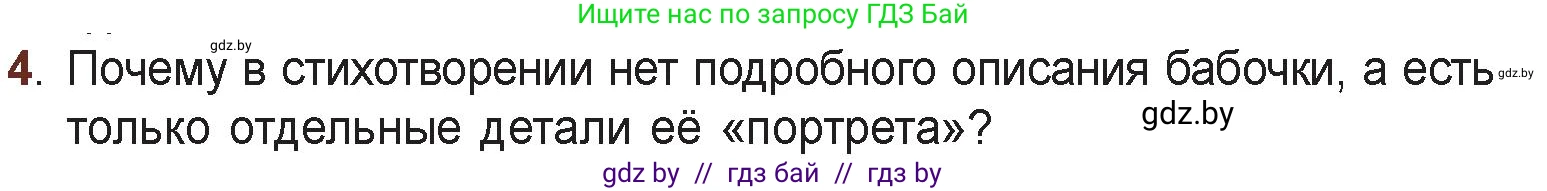 Русская литература, 6 класс Учебник, авторы: Захарова Светлана Николаевна, Юстинская Гюльнара Мансуровна, издательство Национальный институт образования, Минск, 2019, бежевого цвета, Часть 1, страница 149, номер 4, Условие