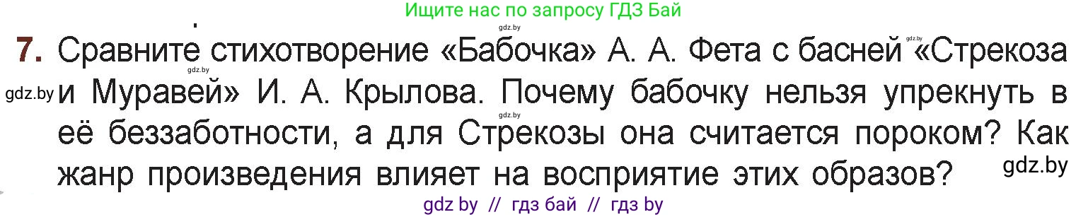 Русская литература, 6 класс Учебник, авторы: Захарова Светлана Николаевна, Юстинская Гюльнара Мансуровна, издательство Национальный институт образования, Минск, 2019, бежевого цвета, Часть 1, страница 150, номер 7, Условие