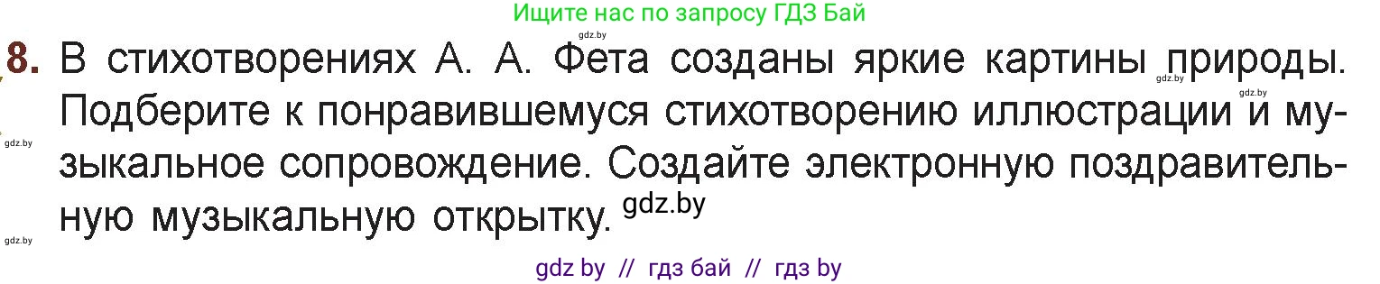 Русская литература, 6 класс Учебник, авторы: Захарова Светлана Николаевна, Юстинская Гюльнара Мансуровна, издательство Национальный институт образования, Минск, 2019, бежевого цвета, Часть 1, страница 150, номер 8, Условие