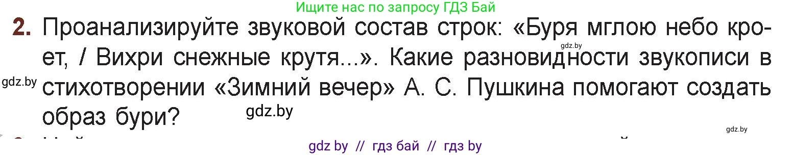 Русская литература, 6 класс Учебник, авторы: Захарова Светлана Николаевна, Юстинская Гюльнара Мансуровна, издательство Национальный институт образования, Минск, 2019, бежевого цвета, Часть 1, страница 151, номер 2, Условие