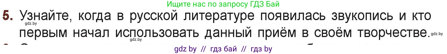Русская литература, 6 класс Учебник, авторы: Захарова Светлана Николаевна, Юстинская Гюльнара Мансуровна, издательство Национальный институт образования, Минск, 2019, бежевого цвета, Часть 1, страница 151, номер 5, Условие