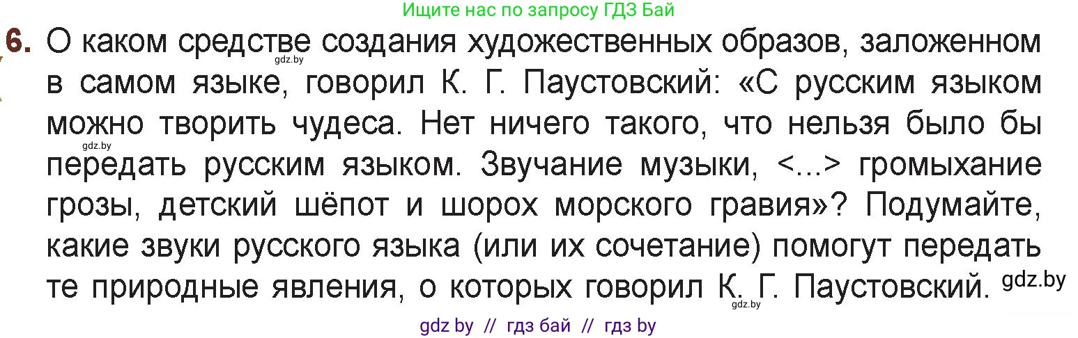 Русская литература, 6 класс Учебник, авторы: Захарова Светлана Николаевна, Юстинская Гюльнара Мансуровна, издательство Национальный институт образования, Минск, 2019, бежевого цвета, Часть 1, страница 151, номер 6, Условие
