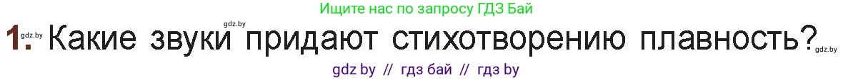 Русская литература, 6 класс Учебник, авторы: Захарова Светлана Николаевна, Юстинская Гюльнара Мансуровна, издательство Национальный институт образования, Минск, 2019, бежевого цвета, Часть 1, страница 153, номер 1, Условие