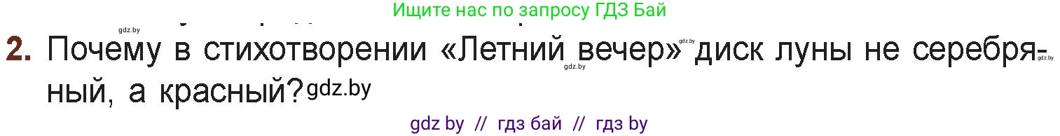 Русская литература, 6 класс Учебник, авторы: Захарова Светлана Николаевна, Юстинская Гюльнара Мансуровна, издательство Национальный институт образования, Минск, 2019, бежевого цвета, Часть 1, страница 153, номер 2, Условие