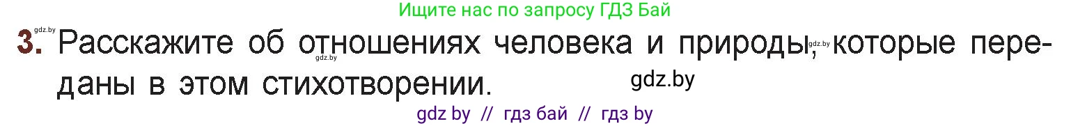 Русская литература, 6 класс Учебник, авторы: Захарова Светлана Николаевна, Юстинская Гюльнара Мансуровна, издательство Национальный институт образования, Минск, 2019, бежевого цвета, Часть 1, страница 153, номер 3, Условие