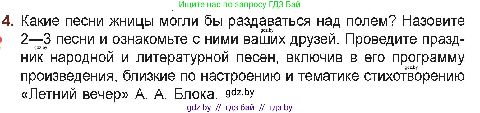 Русская литература, 6 класс Учебник, авторы: Захарова Светлана Николаевна, Юстинская Гюльнара Мансуровна, издательство Национальный институт образования, Минск, 2019, бежевого цвета, Часть 1, страница 153, номер 4, Условие