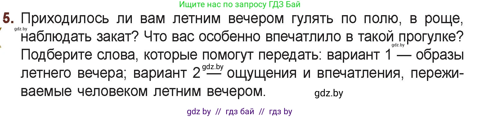 Русская литература, 6 класс Учебник, авторы: Захарова Светлана Николаевна, Юстинская Гюльнара Мансуровна, издательство Национальный институт образования, Минск, 2019, бежевого цвета, Часть 1, страница 153, номер 5, Условие