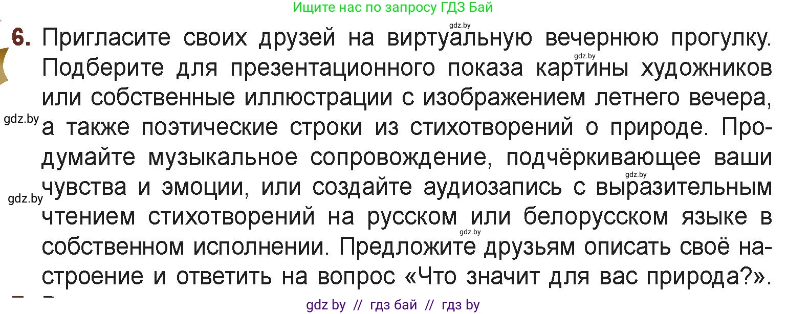 Русская литература, 6 класс Учебник, авторы: Захарова Светлана Николаевна, Юстинская Гюльнара Мансуровна, издательство Национальный институт образования, Минск, 2019, бежевого цвета, Часть 1, страница 154, номер 6, Условие