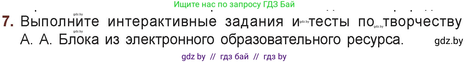 Русская литература, 6 класс Учебник, авторы: Захарова Светлана Николаевна, Юстинская Гюльнара Мансуровна, издательство Национальный институт образования, Минск, 2019, бежевого цвета, Часть 1, страница 154, номер 7, Условие