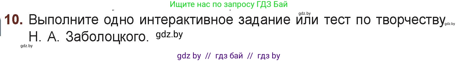 Русская литература, 6 класс Учебник, авторы: Захарова Светлана Николаевна, Юстинская Гюльнара Мансуровна, издательство Национальный институт образования, Минск, 2019, бежевого цвета, Часть 1, страница 156, номер 10, Условие