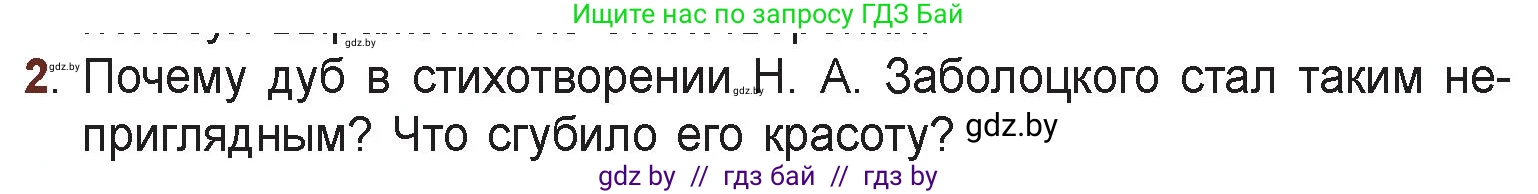 Русская литература, 6 класс Учебник, авторы: Захарова Светлана Николаевна, Юстинская Гюльнара Мансуровна, издательство Национальный институт образования, Минск, 2019, бежевого цвета, Часть 1, страница 155, номер 2, Условие