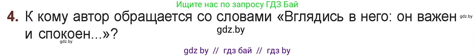 Русская литература, 6 класс Учебник, авторы: Захарова Светлана Николаевна, Юстинская Гюльнара Мансуровна, издательство Национальный институт образования, Минск, 2019, бежевого цвета, Часть 1, страница 155, номер 4, Условие