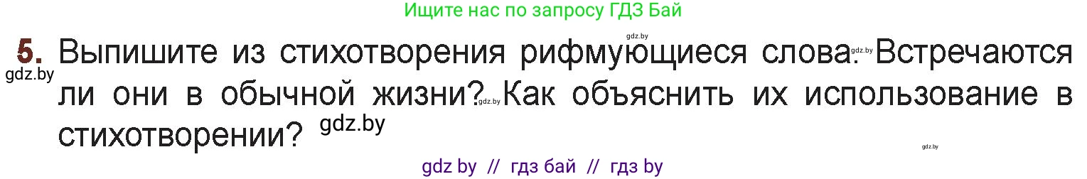 Русская литература, 6 класс Учебник, авторы: Захарова Светлана Николаевна, Юстинская Гюльнара Мансуровна, издательство Национальный институт образования, Минск, 2019, бежевого цвета, Часть 1, страница 156, номер 5, Условие