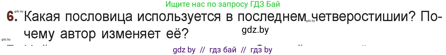 Русская литература, 6 класс Учебник, авторы: Захарова Светлана Николаевна, Юстинская Гюльнара Мансуровна, издательство Национальный институт образования, Минск, 2019, бежевого цвета, Часть 1, страница 156, номер 6, Условие