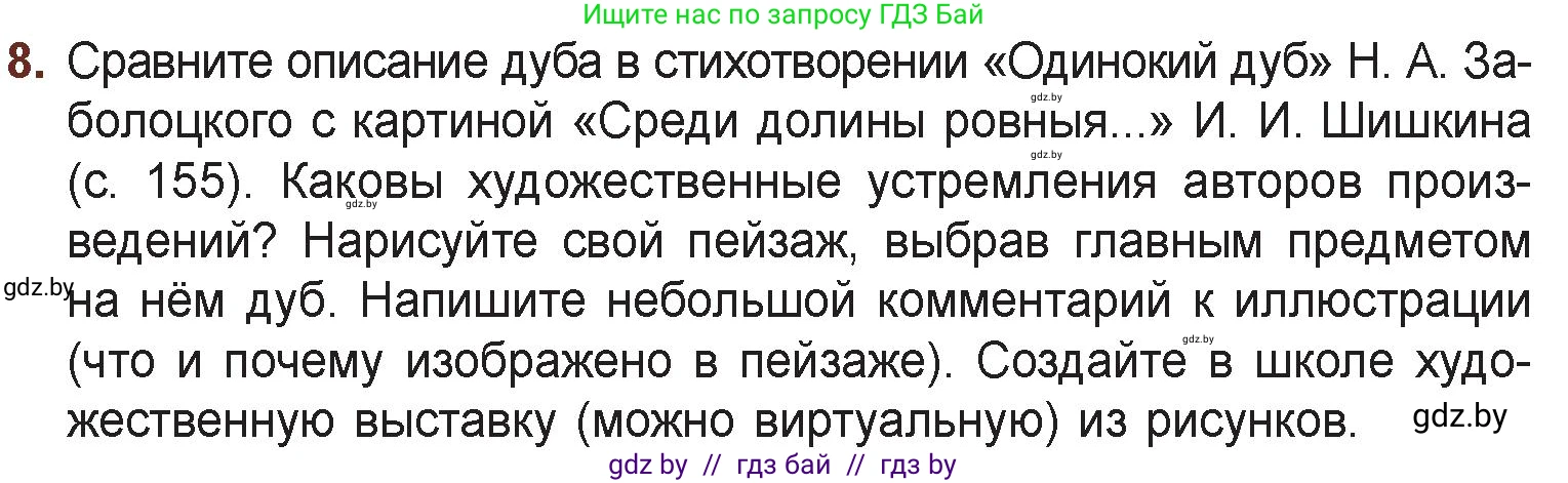Русская литература, 6 класс Учебник, авторы: Захарова Светлана Николаевна, Юстинская Гюльнара Мансуровна, издательство Национальный институт образования, Минск, 2019, бежевого цвета, Часть 1, страница 156, номер 8, Условие