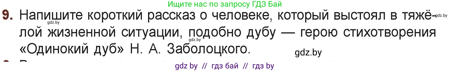 Русская литература, 6 класс Учебник, авторы: Захарова Светлана Николаевна, Юстинская Гюльнара Мансуровна, издательство Национальный институт образования, Минск, 2019, бежевого цвета, Часть 1, страница 156, номер 9, Условие