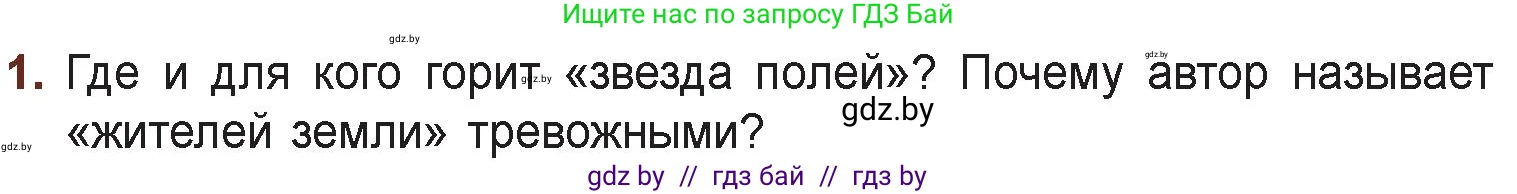 Русская литература, 6 класс Учебник, авторы: Захарова Светлана Николаевна, Юстинская Гюльнара Мансуровна, издательство Национальный институт образования, Минск, 2019, бежевого цвета, Часть 1, страница 158, номер 1, Условие
