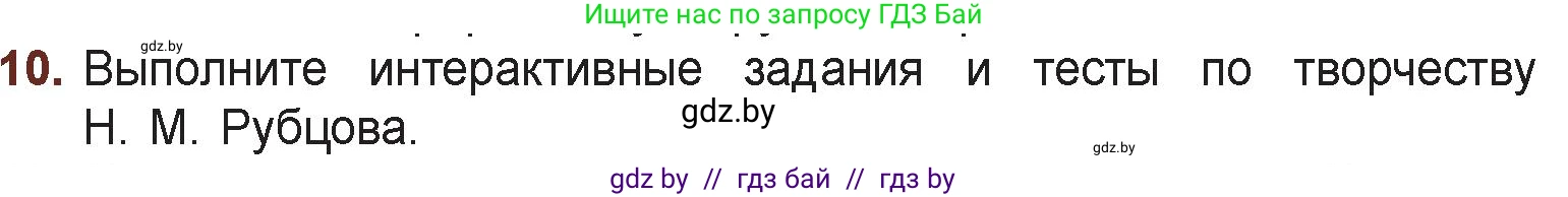 Русская литература, 6 класс Учебник, авторы: Захарова Светлана Николаевна, Юстинская Гюльнара Мансуровна, издательство Национальный институт образования, Минск, 2019, бежевого цвета, Часть 1, страница 158, номер 10, Условие