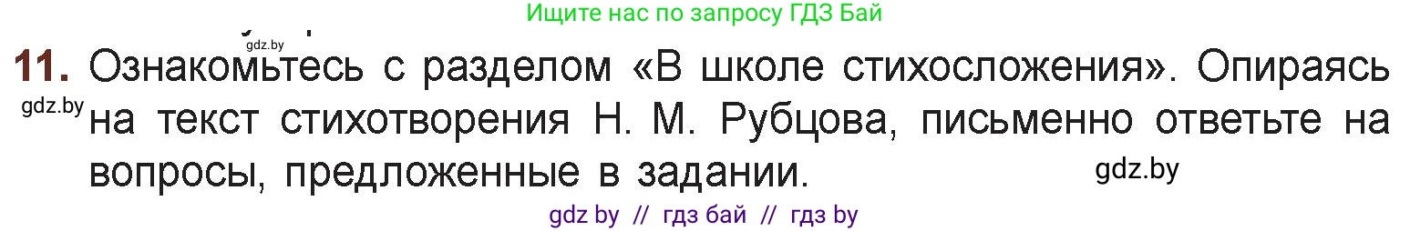 Русская литература, 6 класс Учебник, авторы: Захарова Светлана Николаевна, Юстинская Гюльнара Мансуровна, издательство Национальный институт образования, Минск, 2019, бежевого цвета, Часть 1, страница 158, номер 11, Условие