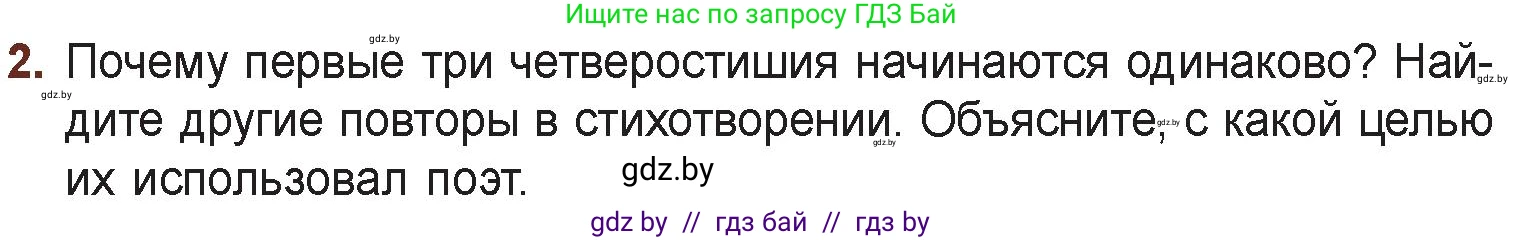 Русская литература, 6 класс Учебник, авторы: Захарова Светлана Николаевна, Юстинская Гюльнара Мансуровна, издательство Национальный институт образования, Минск, 2019, бежевого цвета, Часть 1, страница 158, номер 2, Условие