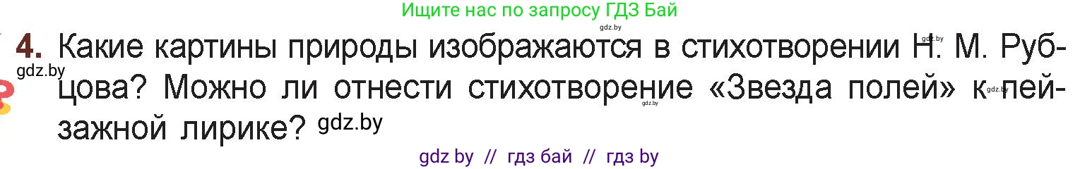Русская литература, 6 класс Учебник, авторы: Захарова Светлана Николаевна, Юстинская Гюльнара Мансуровна, издательство Национальный институт образования, Минск, 2019, бежевого цвета, Часть 1, страница 158, номер 4, Условие