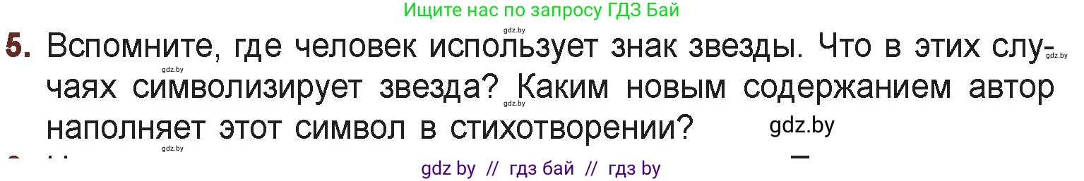 Русская литература, 6 класс Учебник, авторы: Захарова Светлана Николаевна, Юстинская Гюльнара Мансуровна, издательство Национальный институт образования, Минск, 2019, бежевого цвета, Часть 1, страница 158, номер 5, Условие