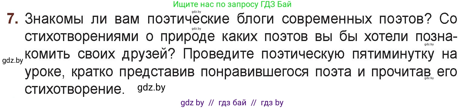 Русская литература, 6 класс Учебник, авторы: Захарова Светлана Николаевна, Юстинская Гюльнара Мансуровна, издательство Национальный институт образования, Минск, 2019, бежевого цвета, Часть 1, страница 158, номер 7, Условие