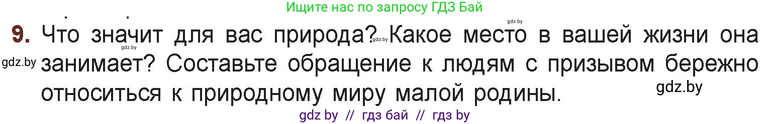 Русская литература, 6 класс Учебник, авторы: Захарова Светлана Николаевна, Юстинская Гюльнара Мансуровна, издательство Национальный институт образования, Минск, 2019, бежевого цвета, Часть 1, страница 158, номер 9, Условие