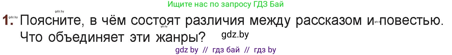 Русская литература, 6 класс Учебник, авторы: Захарова Светлана Николаевна, Юстинская Гюльнара Мансуровна, издательство Национальный институт образования, Минск, 2019, бежевого цвета, Часть 1, страница 159, номер 1, Условие