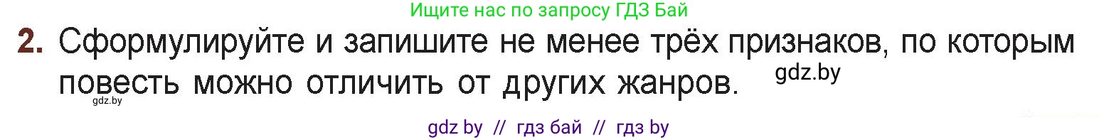 Русская литература, 6 класс Учебник, авторы: Захарова Светлана Николаевна, Юстинская Гюльнара Мансуровна, издательство Национальный институт образования, Минск, 2019, бежевого цвета, Часть 1, страница 159, номер 2, Условие