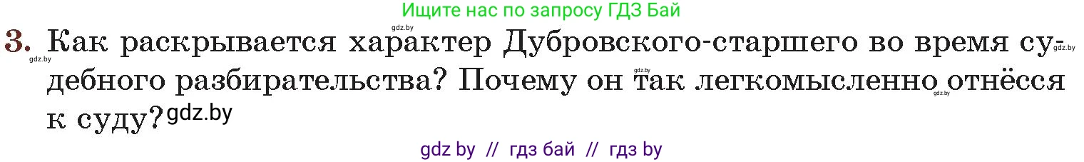 Русская литература, 6 класс Учебник, авторы: Захарова Светлана Николаевна, Юстинская Гюльнара Мансуровна, издательство Национальный институт образования, Минск, 2019, бежевого цвета, Часть 1, страница 174, номер 3, Условие