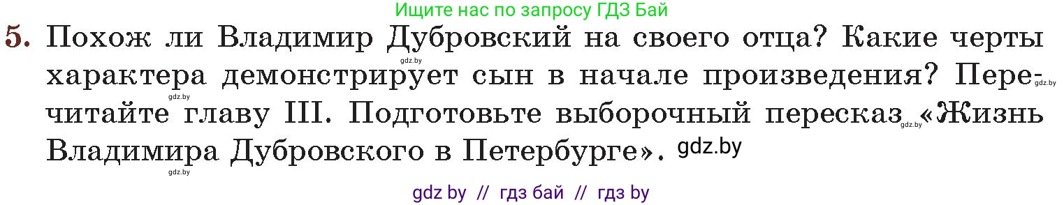 Русская литература, 6 класс Учебник, авторы: Захарова Светлана Николаевна, Юстинская Гюльнара Мансуровна, издательство Национальный институт образования, Минск, 2019, бежевого цвета, Часть 1, страница 174, номер 5, Условие