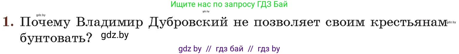 Русская литература, 6 класс Учебник, авторы: Захарова Светлана Николаевна, Юстинская Гюльнара Мансуровна, издательство Национальный институт образования, Минск, 2019, бежевого цвета, Часть 1, страница 183, номер 1, Условие