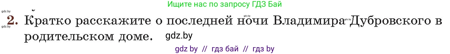 Русская литература, 6 класс Учебник, авторы: Захарова Светлана Николаевна, Юстинская Гюльнара Мансуровна, издательство Национальный институт образования, Минск, 2019, бежевого цвета, Часть 1, страница 183, номер 2, Условие