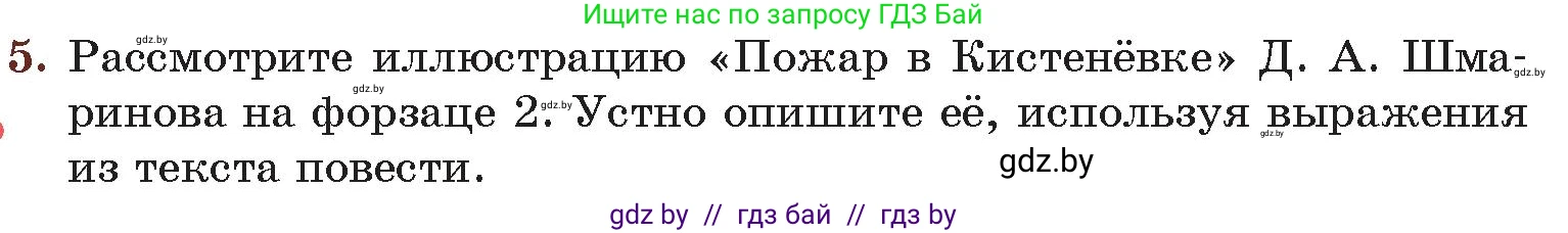 Русская литература, 6 класс Учебник, авторы: Захарова Светлана Николаевна, Юстинская Гюльнара Мансуровна, издательство Национальный институт образования, Минск, 2019, бежевого цвета, Часть 1, страница 183, номер 5, Условие