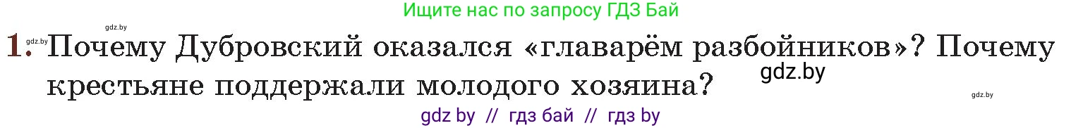 Русская литература, 6 класс Учебник, авторы: Захарова Светлана Николаевна, Юстинская Гюльнара Мансуровна, издательство Национальный институт образования, Минск, 2019, бежевого цвета, Часть 1, страница 199, номер 1, Условие